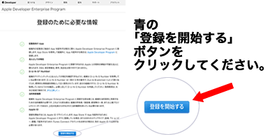 青の｢登録をを開始する｣ボタンをクリックしてください。